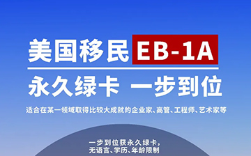 「美国移民」美国或将推出新移民签证