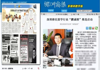 2017.3.15《深圳商报》“鹏诚榜”推选启动